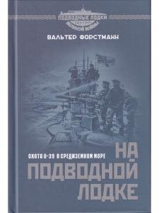 На подводной лодке
